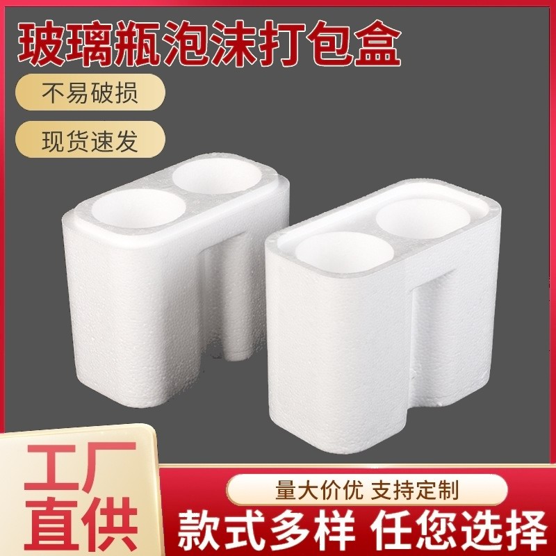 玻璃瓶泡沫盒