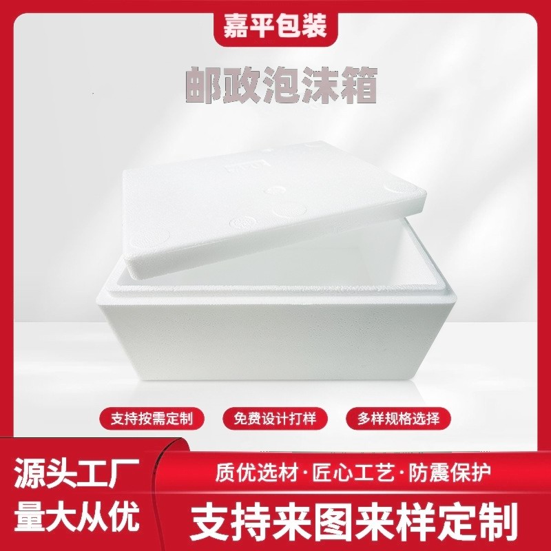 泡沫保温箱