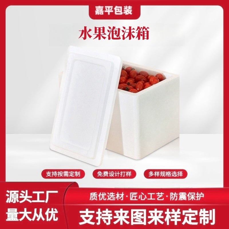 水果泡沫箱