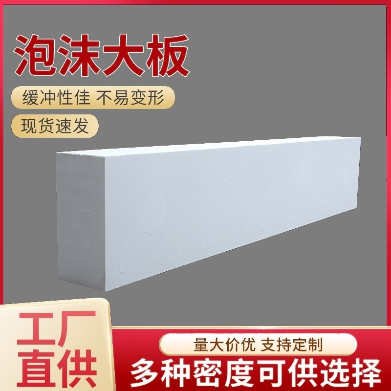 泡沫大板